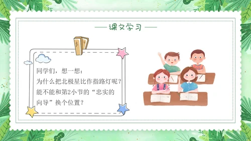 要是你在野外迷了路小清新二年级语文下册PPT小学语文二年级小学语文二年级下册课件