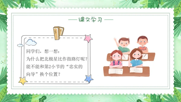 要是你在野外迷了路小清新二年级语文下册PPT小学语文二年级小学语文二年级下册课件