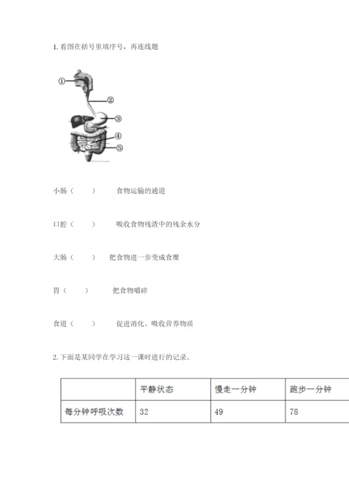 教科版科学四年级上册第二单元《呼吸和消化》测试卷附答案.docx