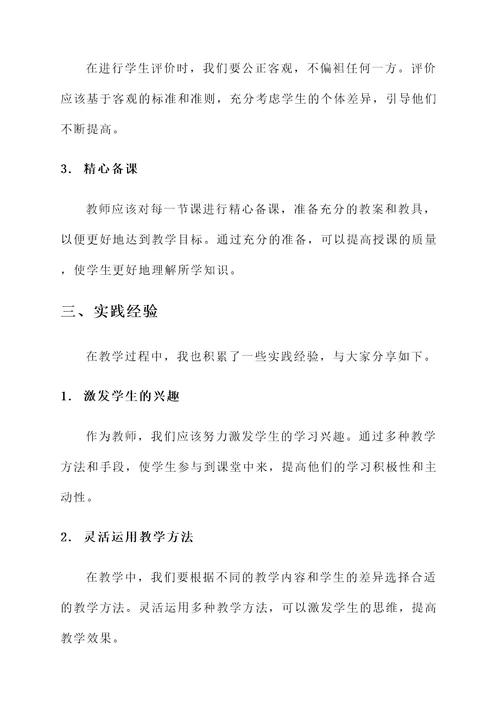 教师守则培训心得体会