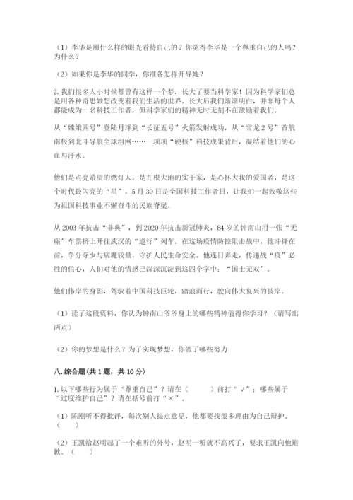 部编版六年级下册道德与法治期末测试卷【真题汇编】.docx