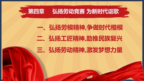 向劳模教学五一劳动节主题教育PPT课件
