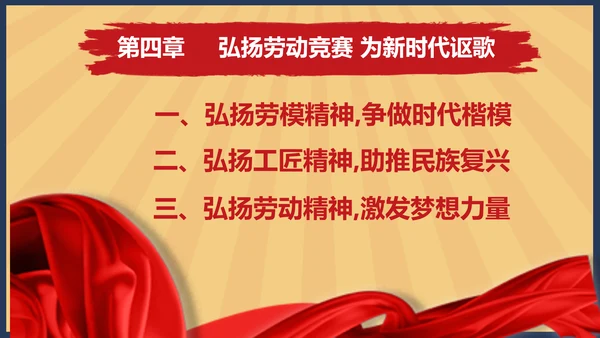 向劳模教学五一劳动节主题教育PPT课件