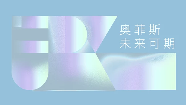 简约风青色预见未来活动庆典