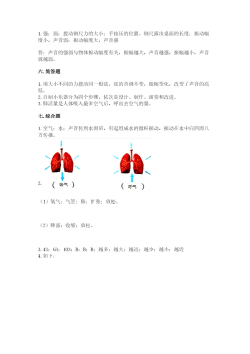 教科版四年级上册科学期末测试卷可打印.docx