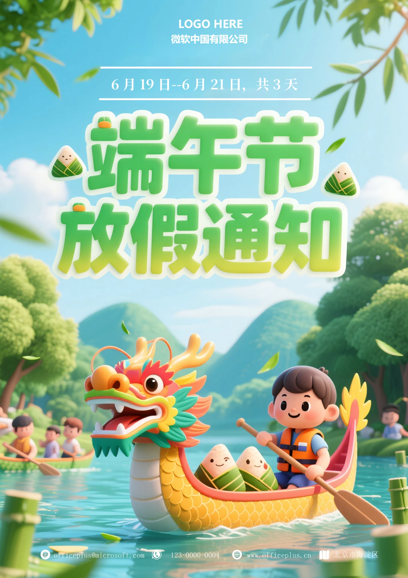 端午节公司放假通知