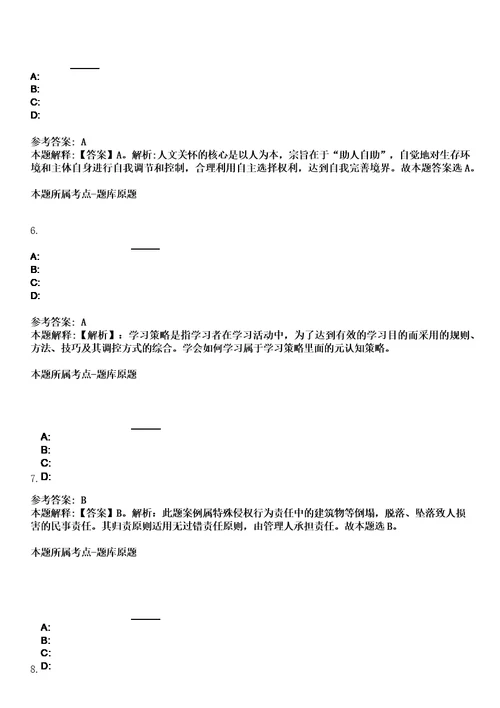 2023年04月广西河池市天峨县残疾人联合会公开招聘工作人员1人笔试题库含答案解析