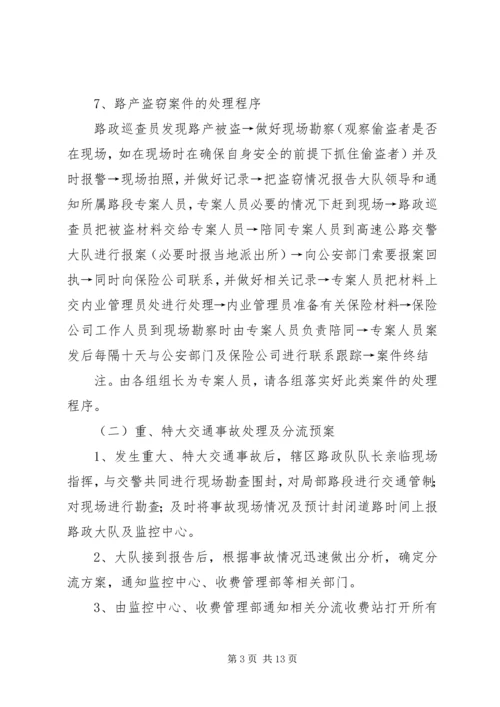 路政大队工作程序及应急预案.docx
