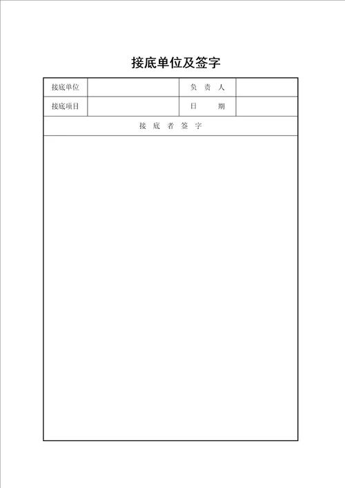 桩头破除施工技术交底