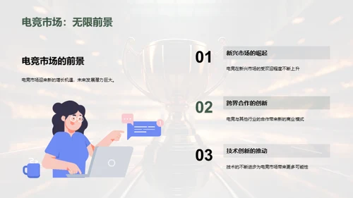 电竞：新时代的狂潮