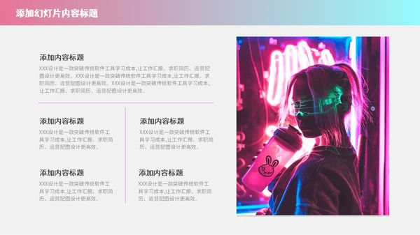 赛博朋克风霓虹光路线条商业计划书通用PPT模板