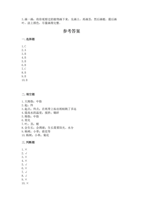 教科版一年级上册科学期末测试卷附参考答案【培优a卷】.docx