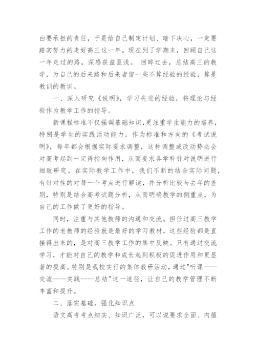 高三语文教学总结.docx