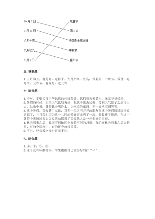 部编版二年级上册道德与法治期中测试卷全面.docx