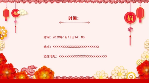 红色剪纸风年会通知PPT模板