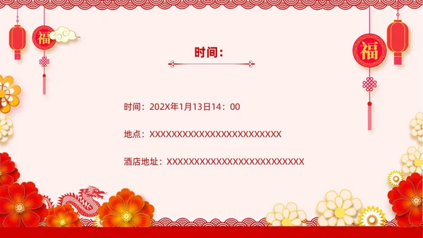 红色剪纸风年会通知PPT模板