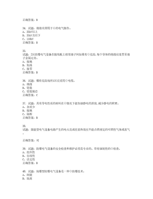 防爆电气作业安全生产考试试题含答案第324期