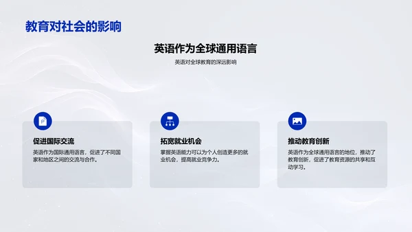 英语教育国际化
