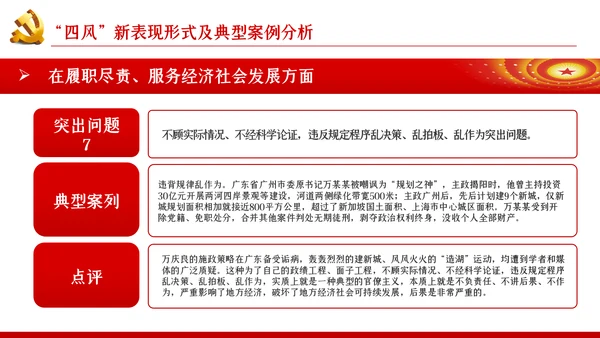 大气党政党建反腐倡廉月党风廉政专题党课PPT
