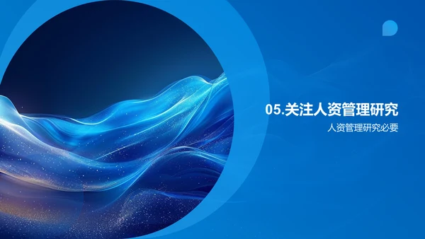 人资管理研究报告PPT模板