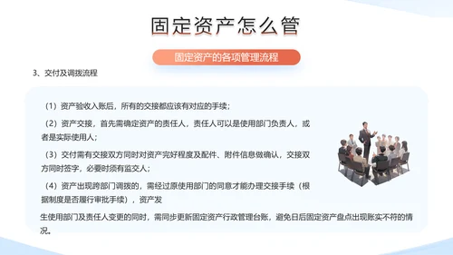 财务部企业固定资产管理培训PPT模板