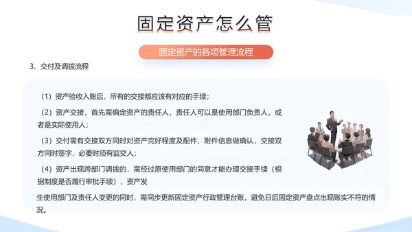财务部企业固定资产管理培训PPT模板