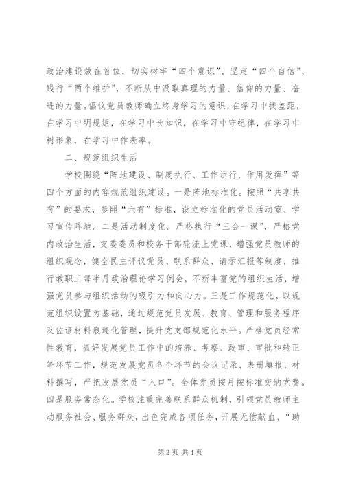 镇小党建亮点品牌创建工作总结.docx