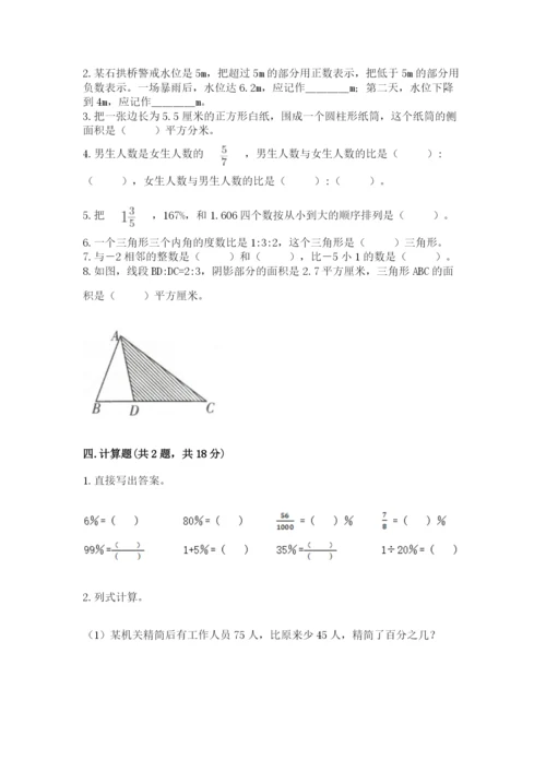 小学六年级下册数学期末测试卷及1套参考答案.docx