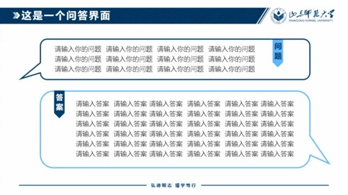 山东师范大学-冯铄晶-答辩通用PPT模板