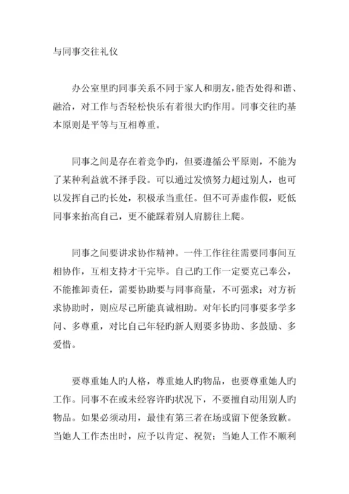 商务礼仪管量标准手册.docx