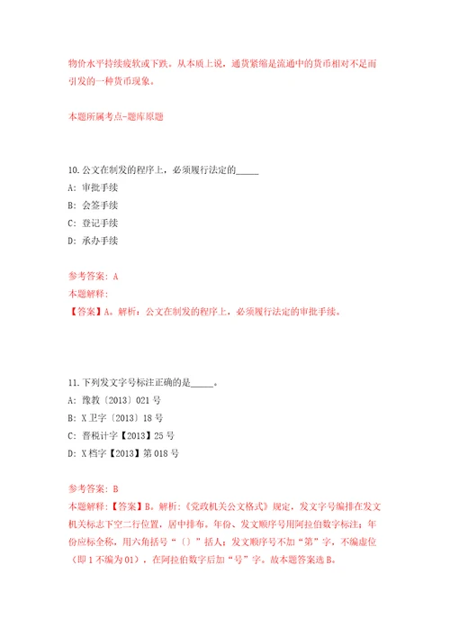 湖南长沙市住房和城乡建设局所属事业单位公开招聘中级雇员5人模拟考试练习卷及答案第0期