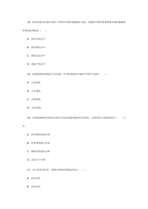 2023年注册咨询工程师资格考试历年试题及解析.docx