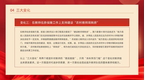 红色简约红绸大气党政风党建党课教师法动态PPT教师培训