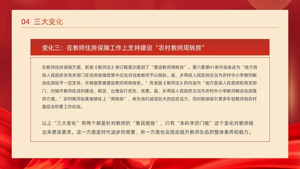 红色简约红绸大气党政风党建党课教师法动态PPT教师培训