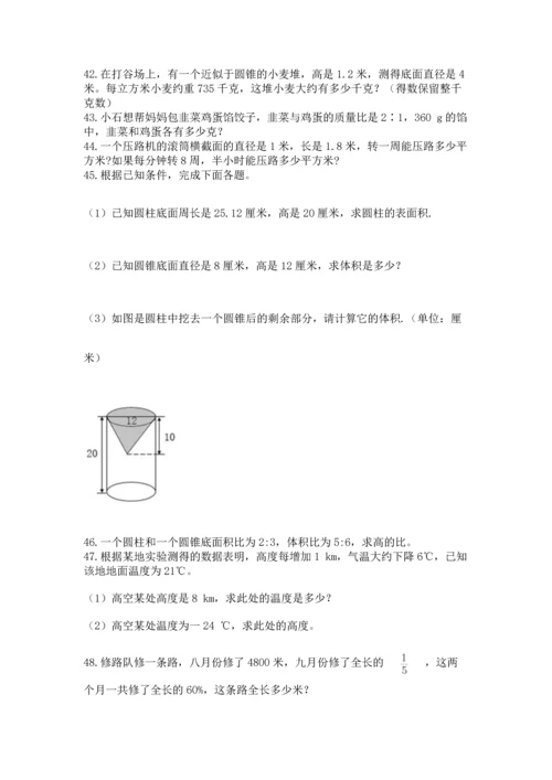 六年级小升初数学解决问题50道附完整答案【易错题】.docx