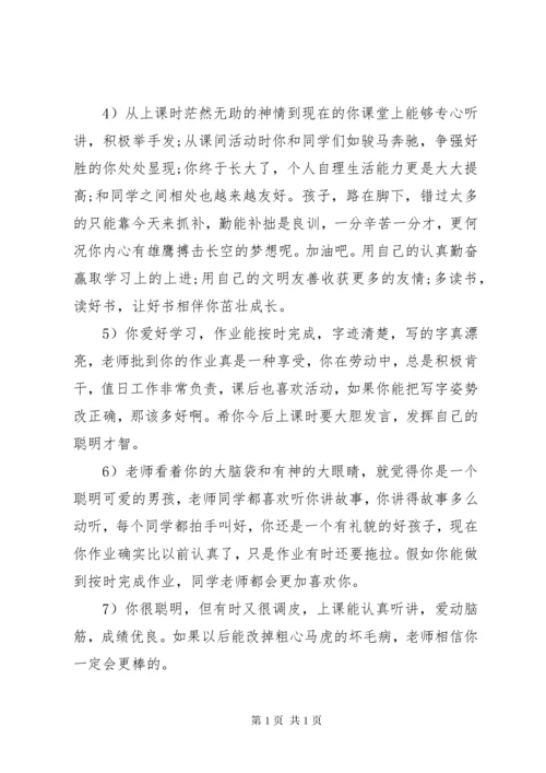 一年级期末班主任评语.docx