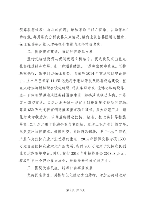 县财政局上半年工作报告 (2).docx