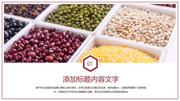 时尚五谷杂粮健康农产品介绍PPT模板