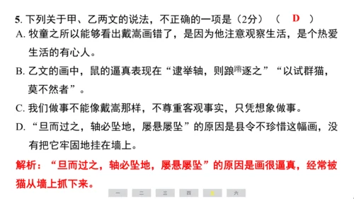 统编版语文六年级上册（江苏专用）第七单元素养测评卷课件