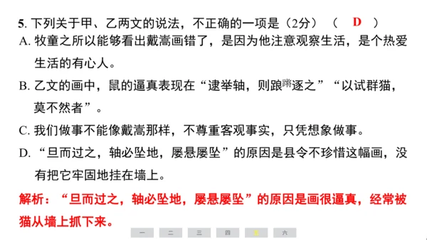 统编版语文六年级上册（江苏专用）第七单元素养测评卷课件