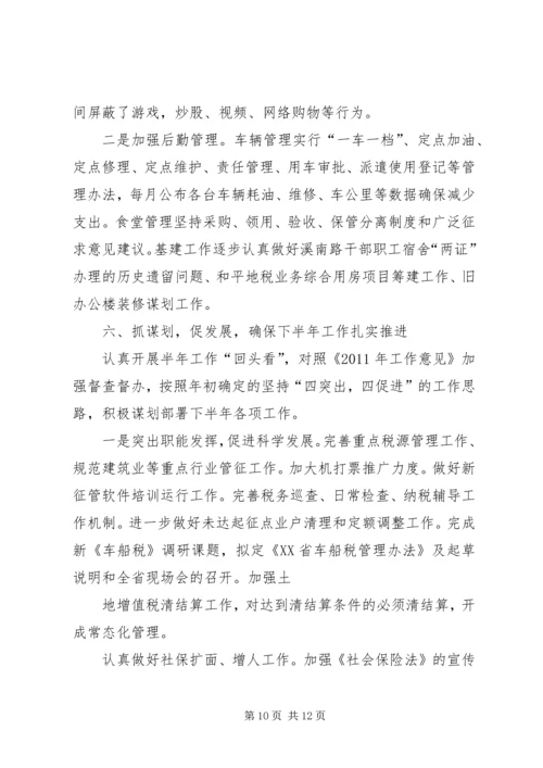 地税局汇报材料汇报材料.docx