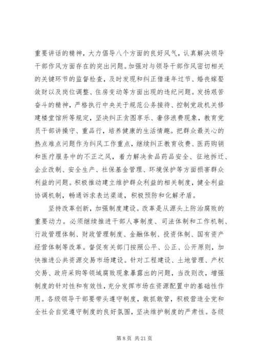 学习十七大关于反腐倡廉的辅导材料.docx
