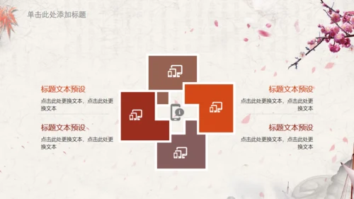 简约中国风学堂读书分享通用PPT模板
