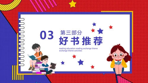 阅读教育读书交流主题班会PPT模板