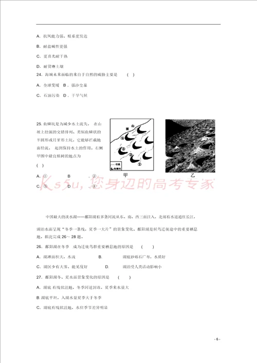 湖南省邵东县第一中学20182019学年高二地理上学期第一次月考试题文