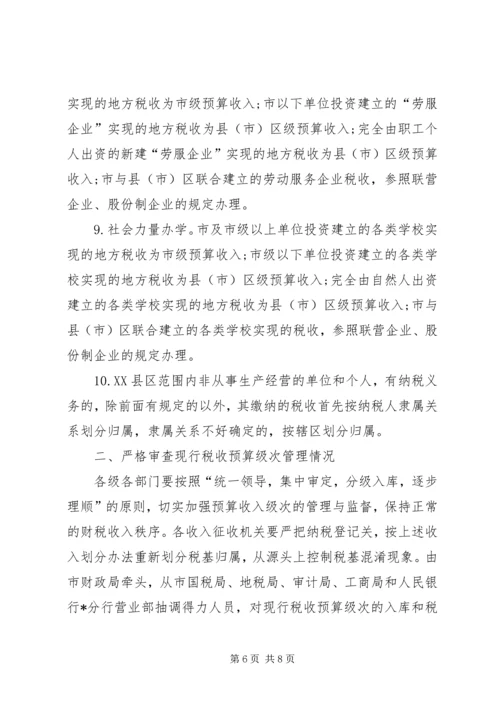 企业生产经营纳税实施意见.docx