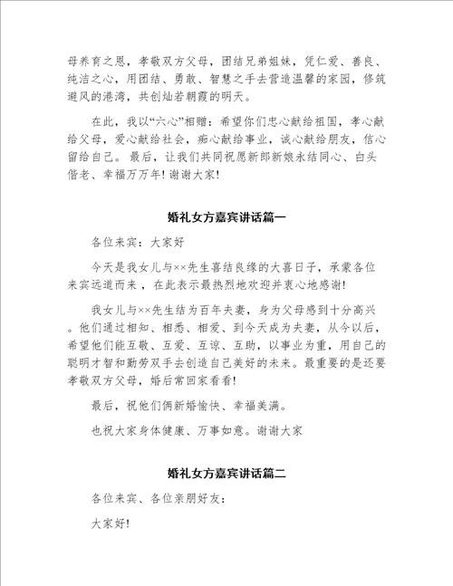 结婚典礼上嘉宾代表讲话稿