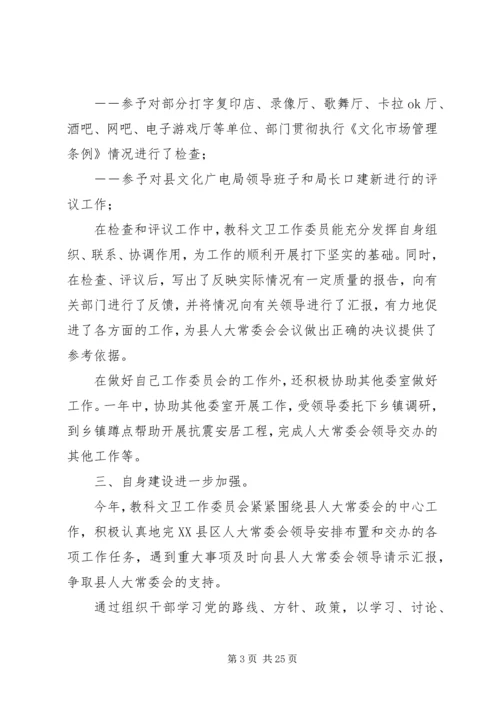 人大委个人工作总结(精选多篇).docx