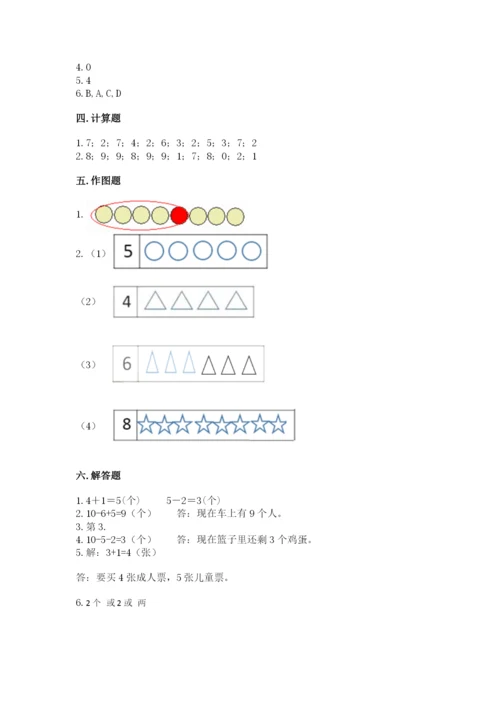 北师大版一年级上册数学期中测试卷附参考答案【综合卷】.docx