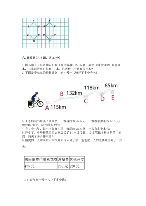 小学四年级下册数学期末测试卷及完整答案【全国通用】.docx